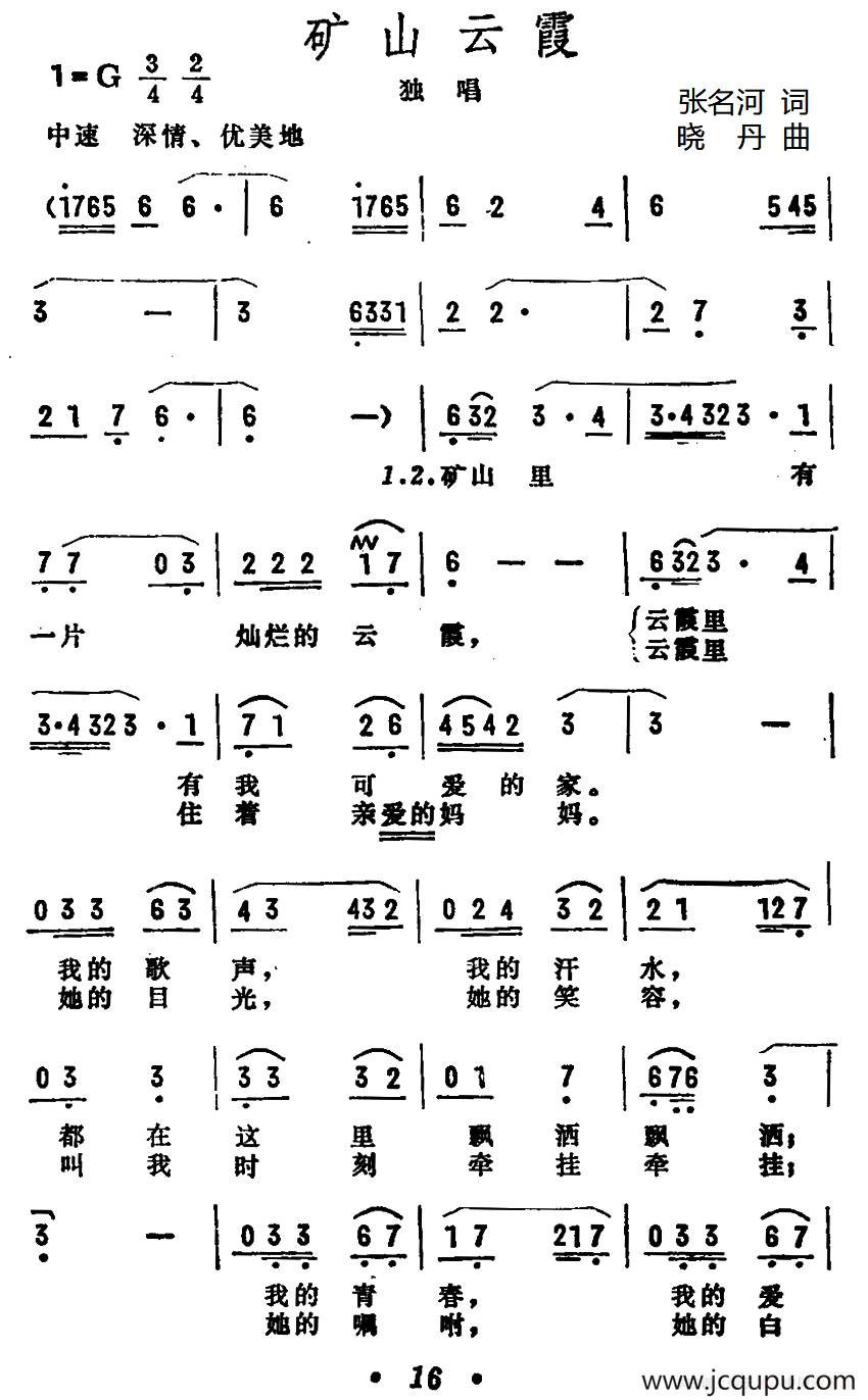 矿山云霞简谱