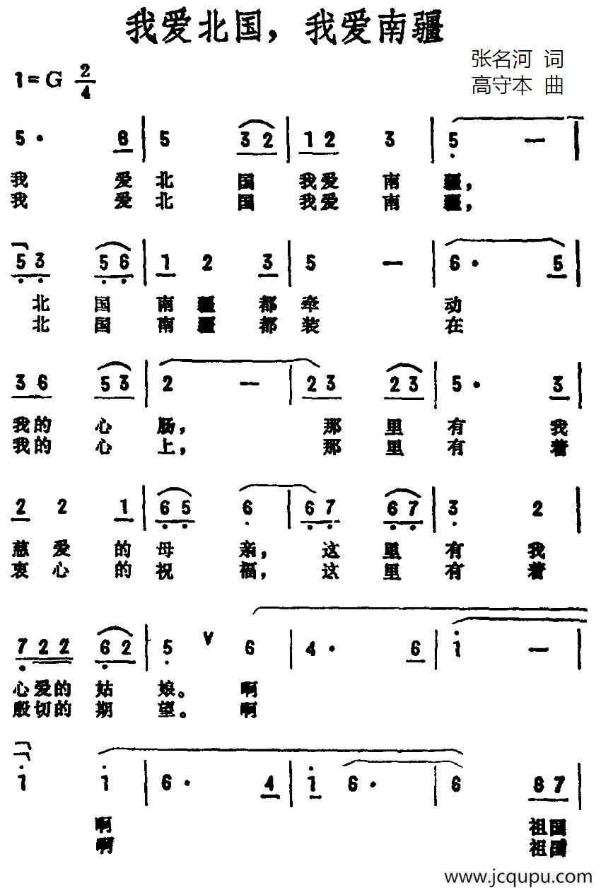 我爱北国我爱南疆简谱