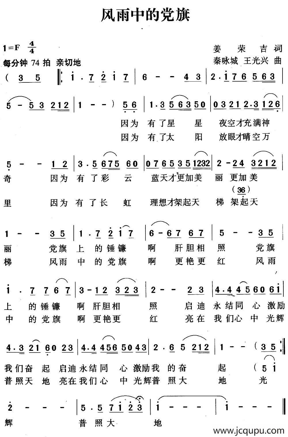 风雨中的党旗简谱