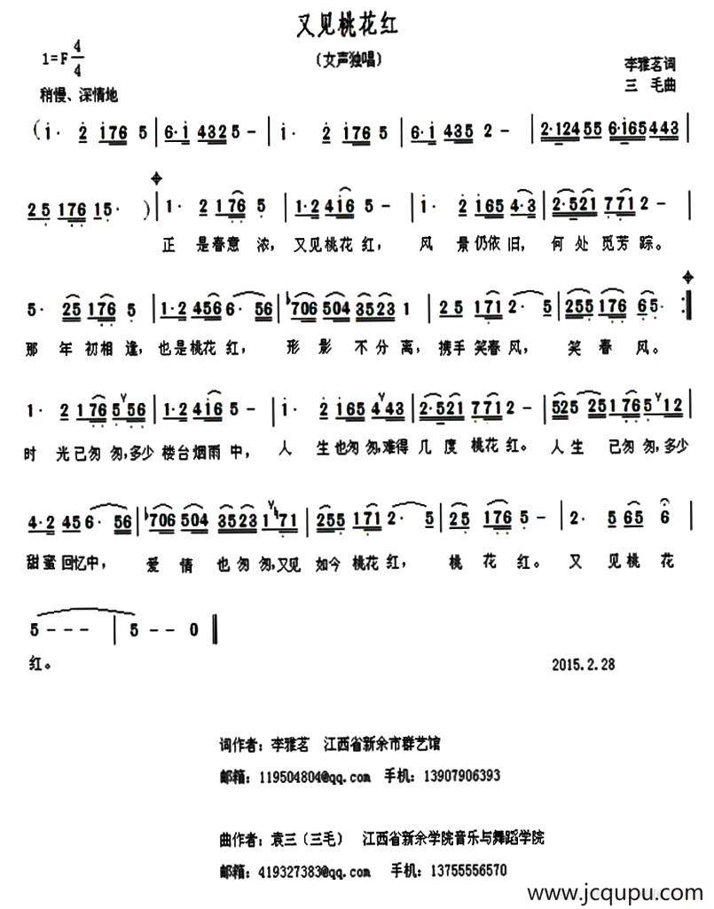 又见桃花红（李雅茗词 三毛曲）简谱