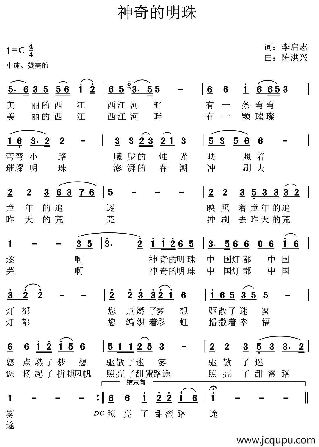 神奇的明珠简谱