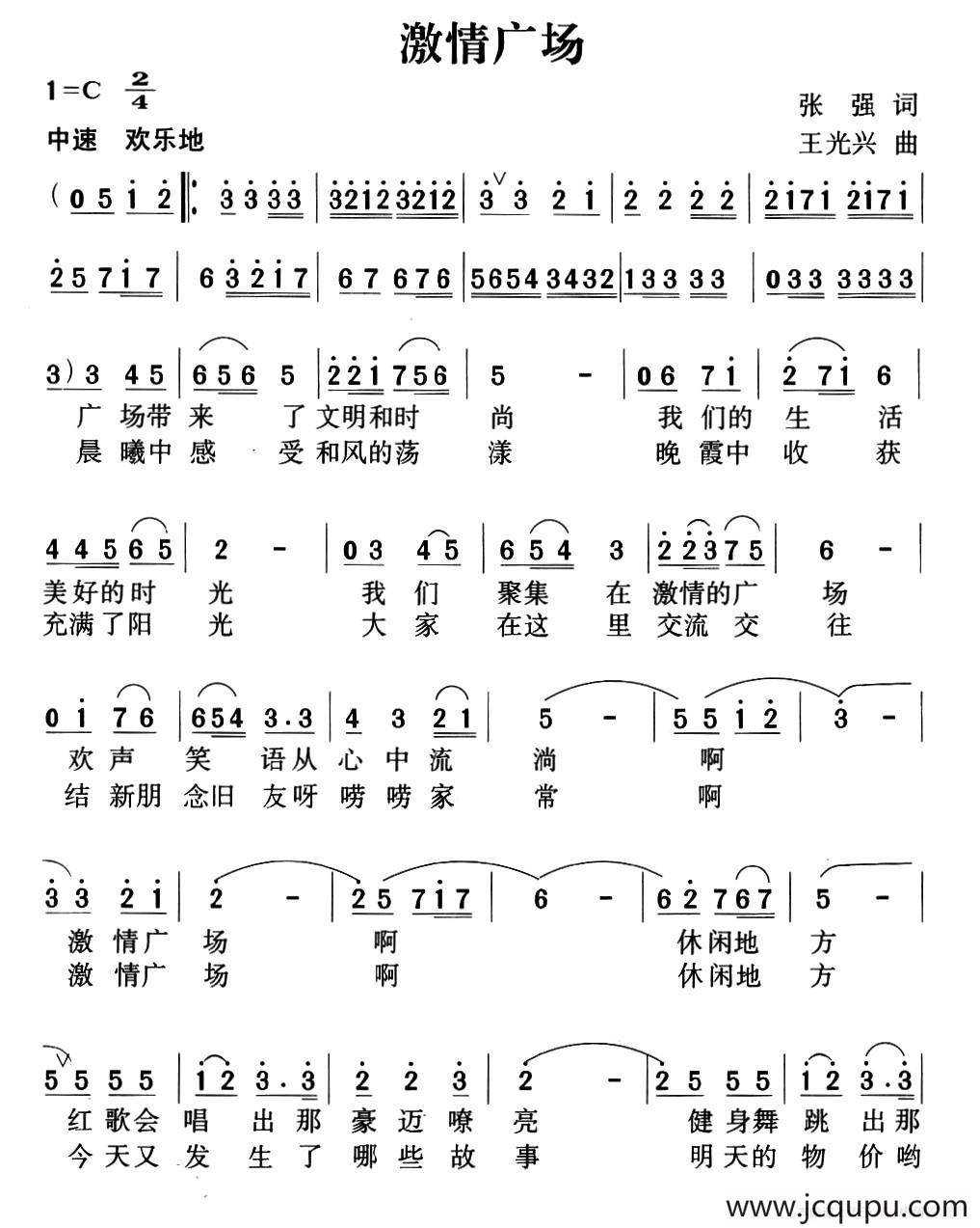 激情广场（张强词 王光兴曲）简谱