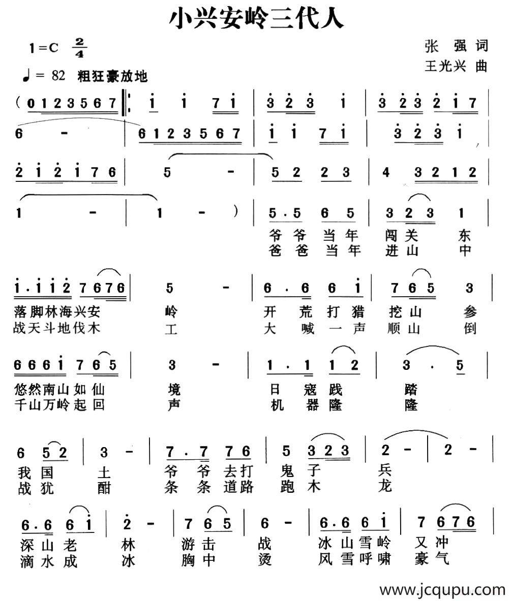 小兴安岭三代人简谱