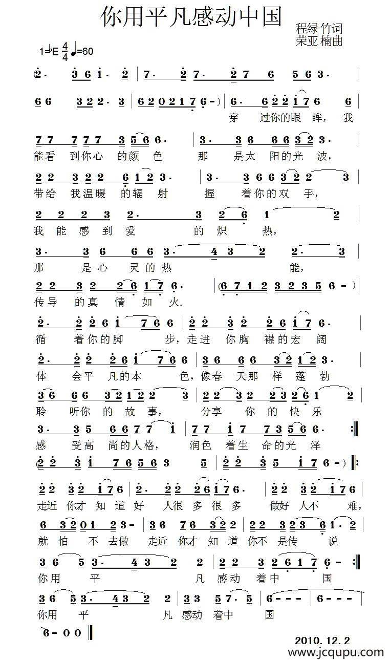 你用平凡感动中国简谱