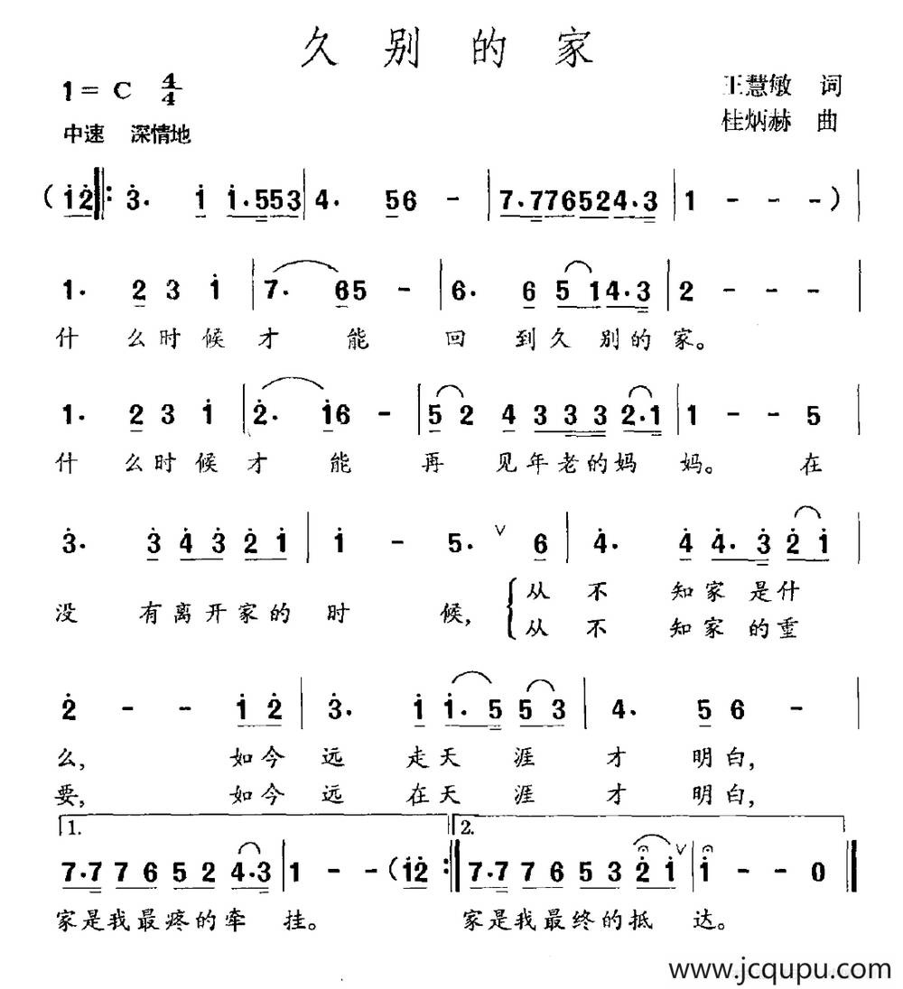 久别的家（王慧敏词 桂炳赫曲）简谱