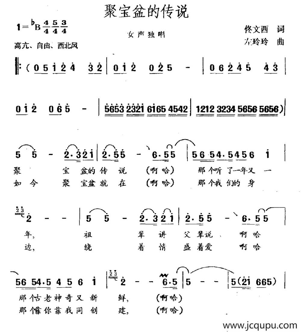聚宝盆的传说简谱