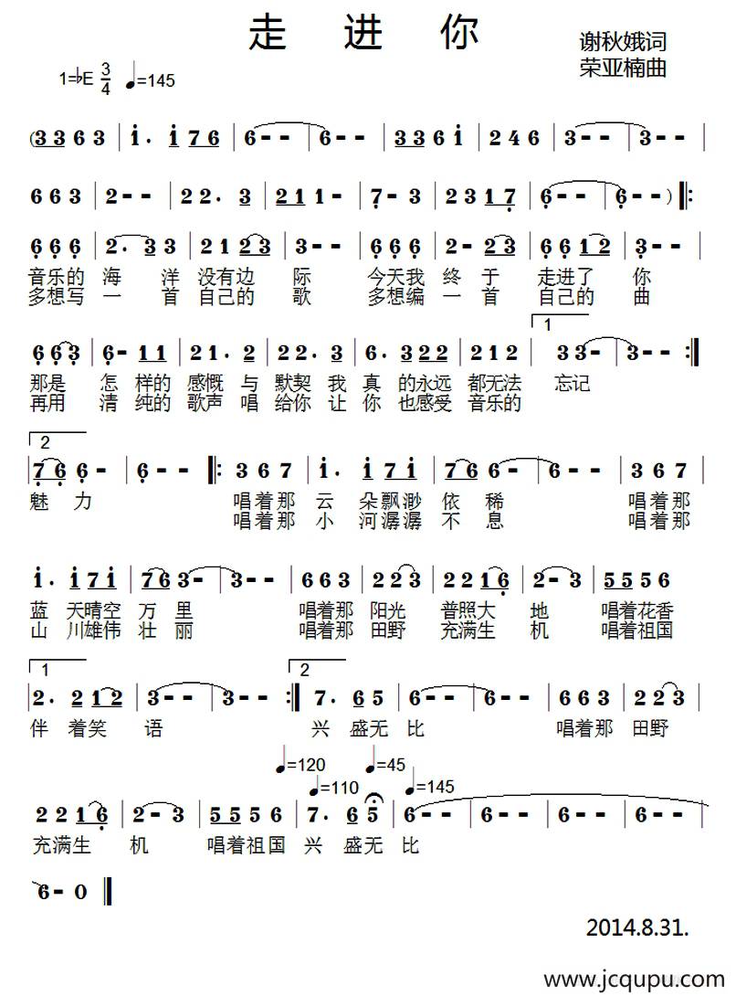 走进你（谢秋娥词 荣亚楠曲）简谱