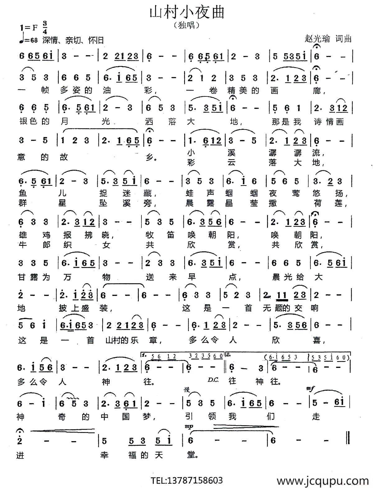 山村小夜曲简谱