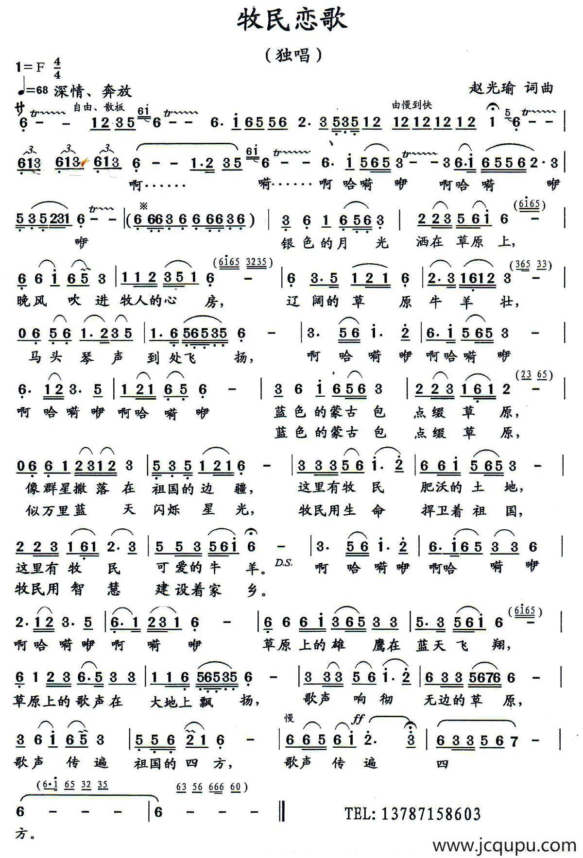 牧民恋歌简谱