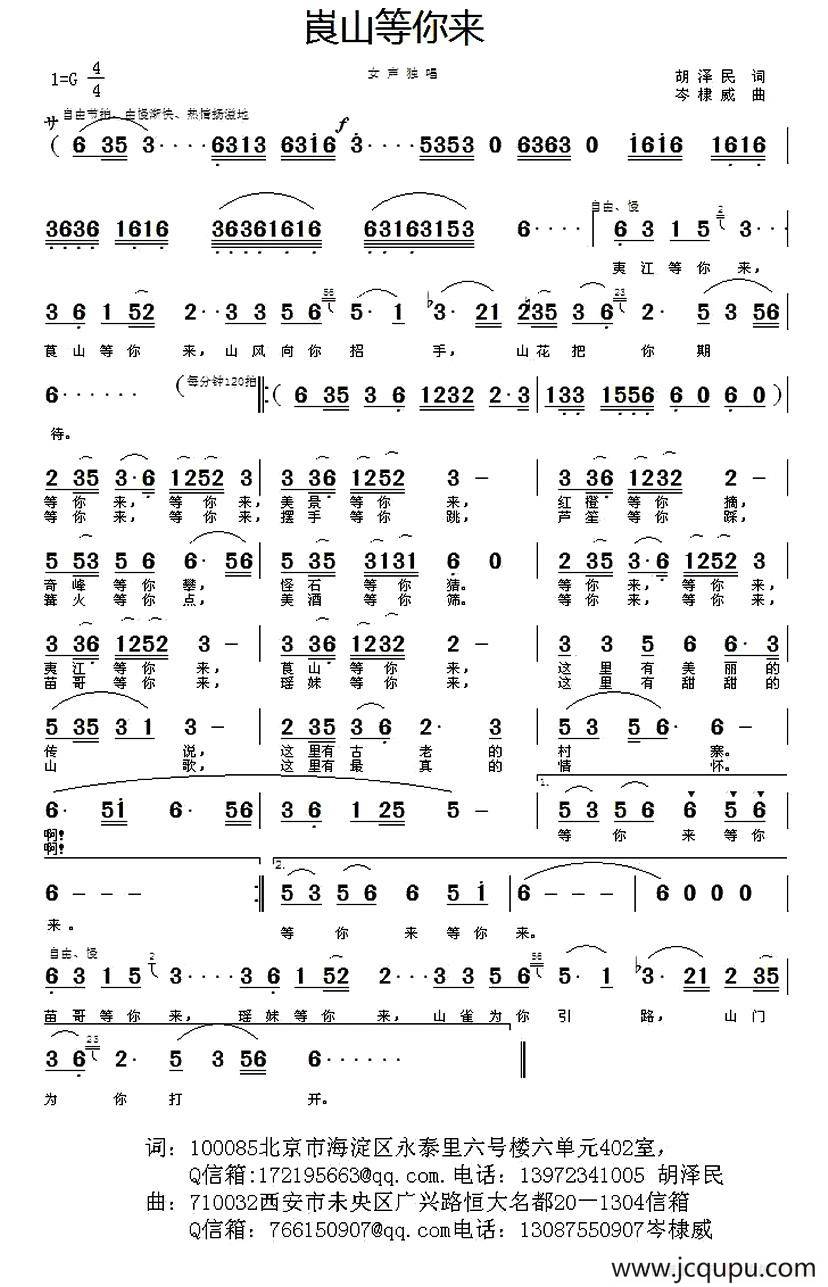 崀山等你来（胡泽民词 岑棣威曲）简谱