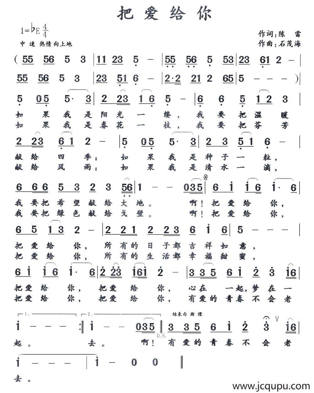 把爱给你（陈雷 词 石茂海曲）简谱