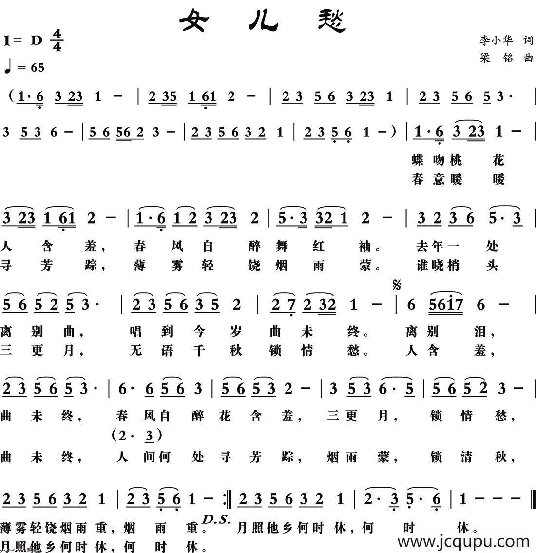 女儿愁简谱