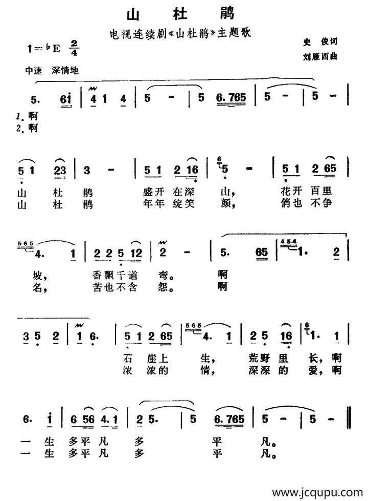 山杜鹃（电视剧《山杜鹃》插曲）简谱