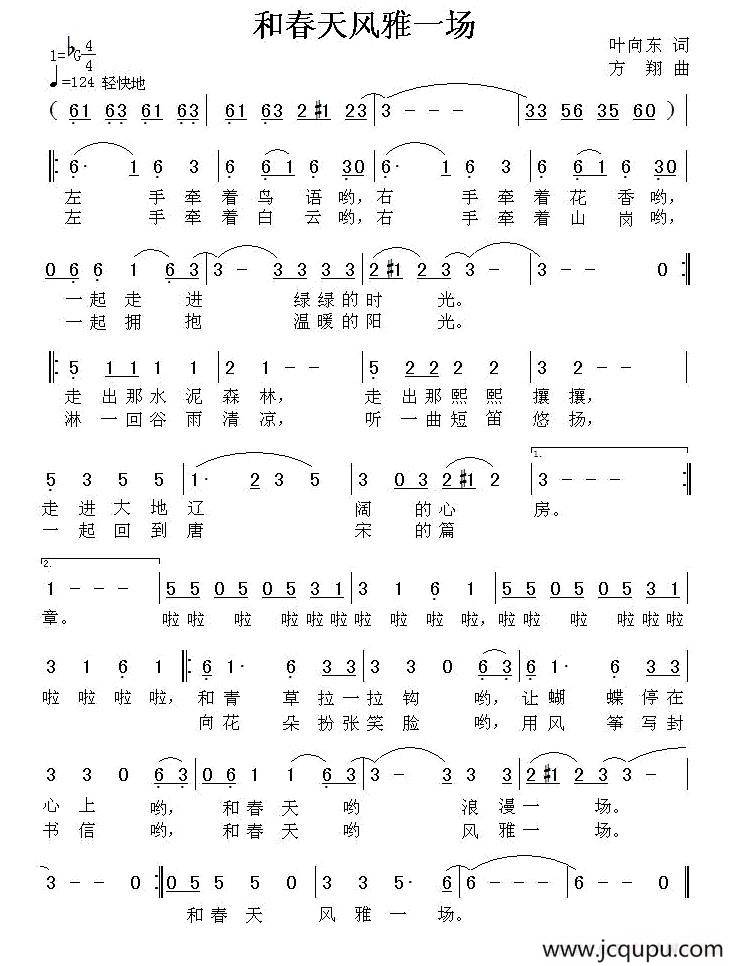 和春天风雅一场简谱