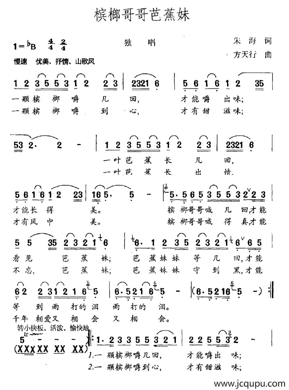 槟榔哥哥芭蕉妹简谱