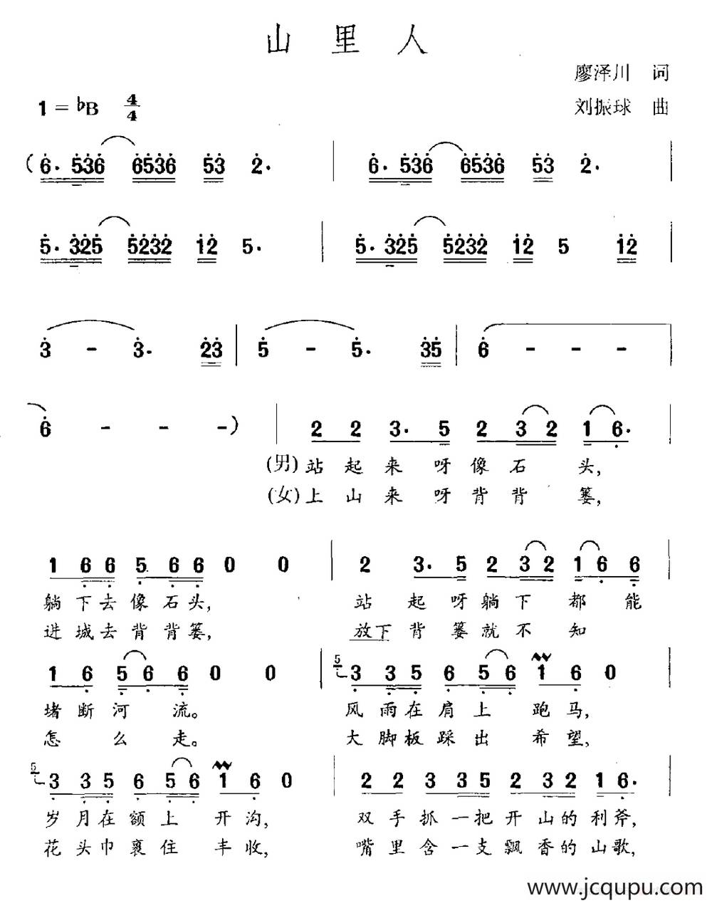 山里人（廖泽川词 刘振球曲）简谱