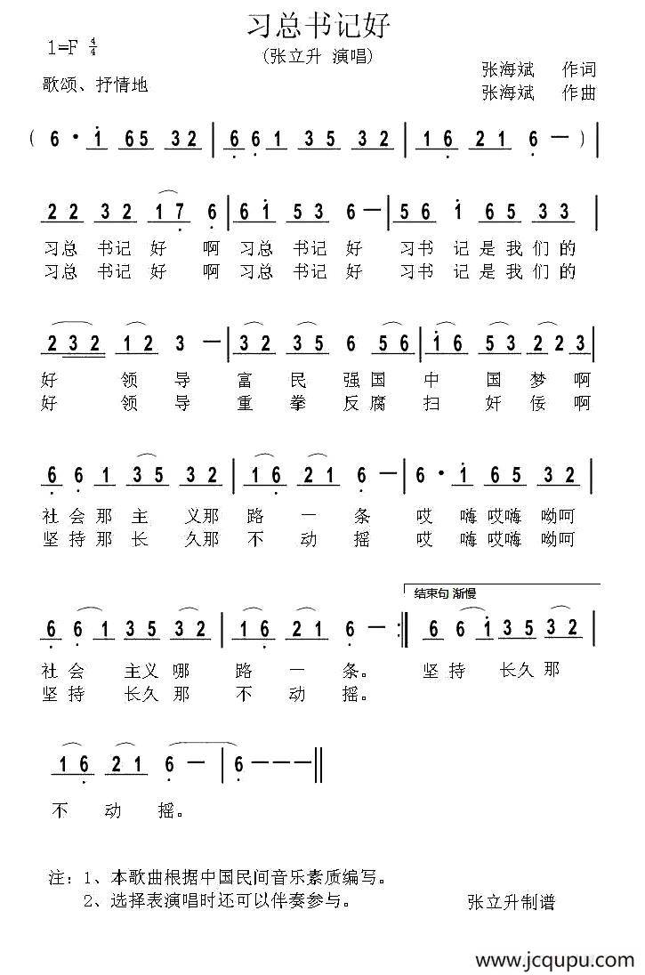 习总书记好简谱