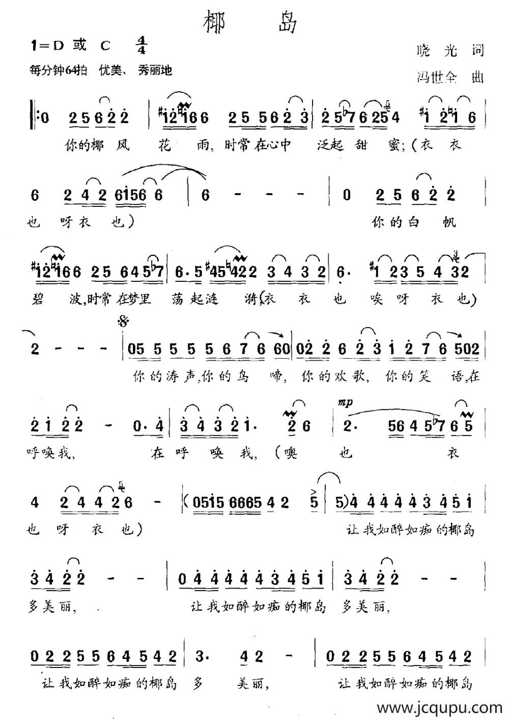 椰岛简谱