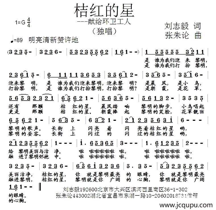 桔红的星（刘志毅词 张朱论曲）简谱