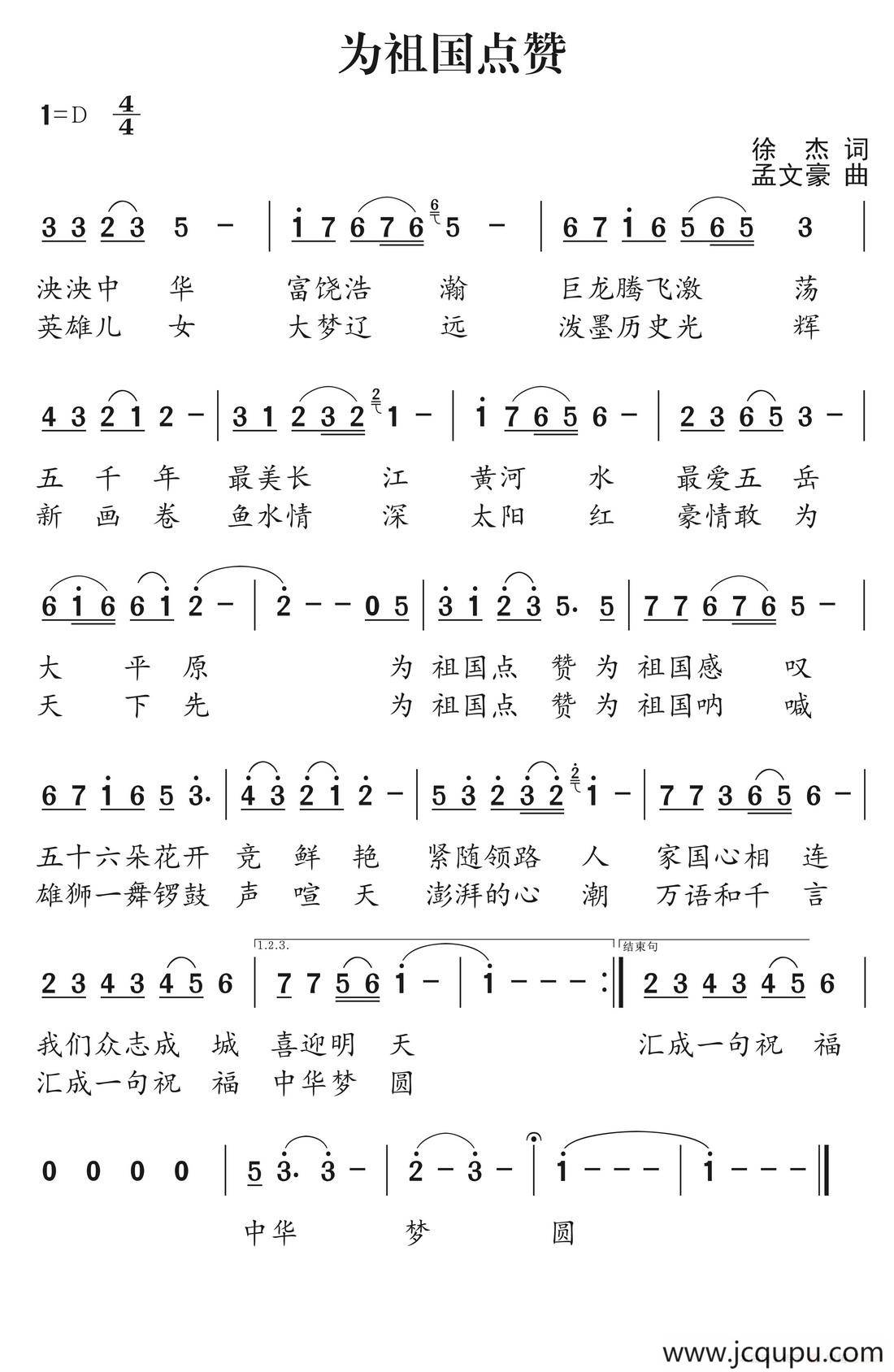 为祖国点赞（徐杰词 孟文豪曲）简谱