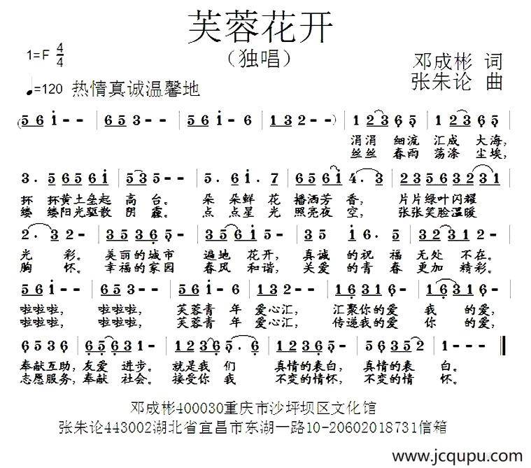 芙蓉花开（邓成彬词 张朱论曲）简谱