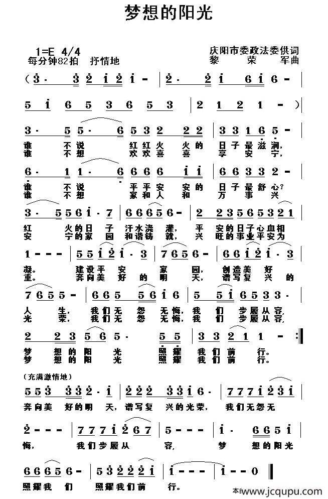 梦想的阳光简谱