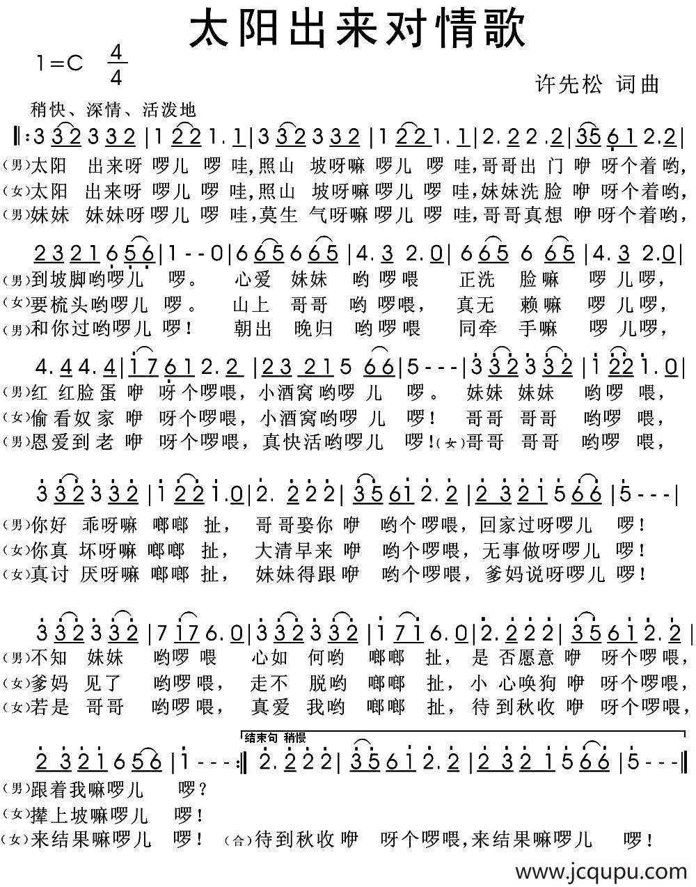 太阳出来对情歌简谱