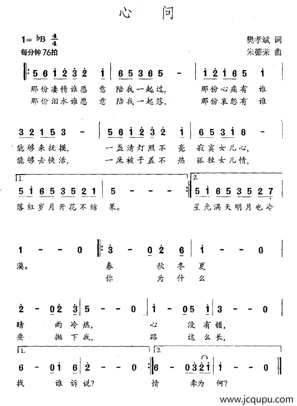 心问（樊孝斌词 朱德荣曲）简谱