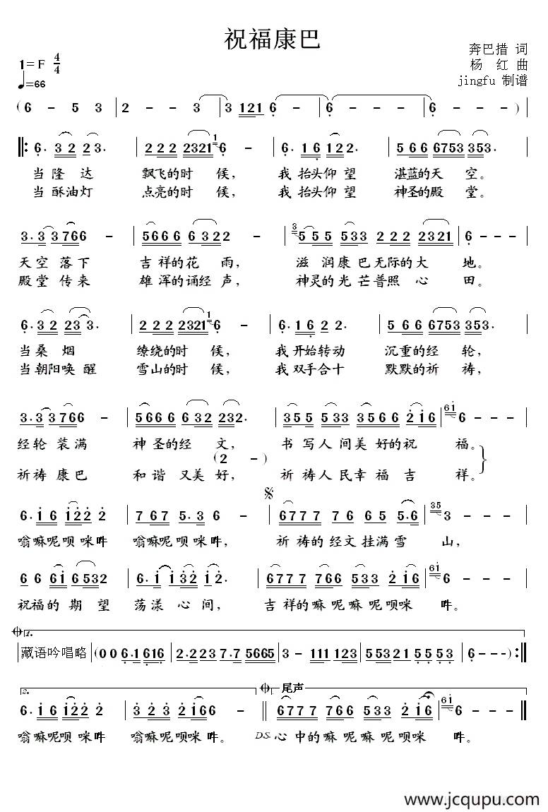 祝福康巴简谱