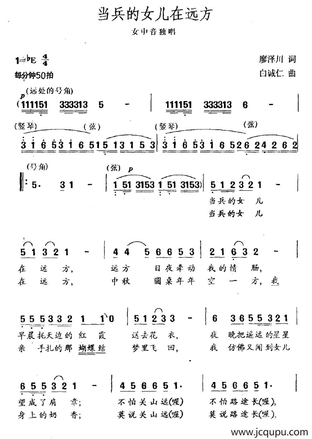 当兵的女儿在远方简谱