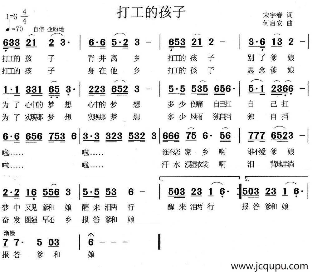 打工的孩子简谱