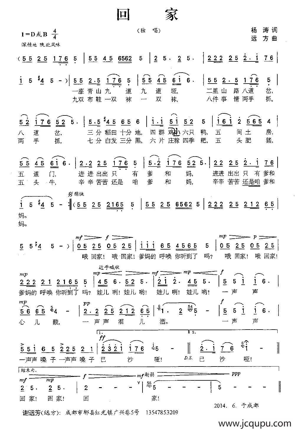 回家（杨涛词 远方曲）简谱
