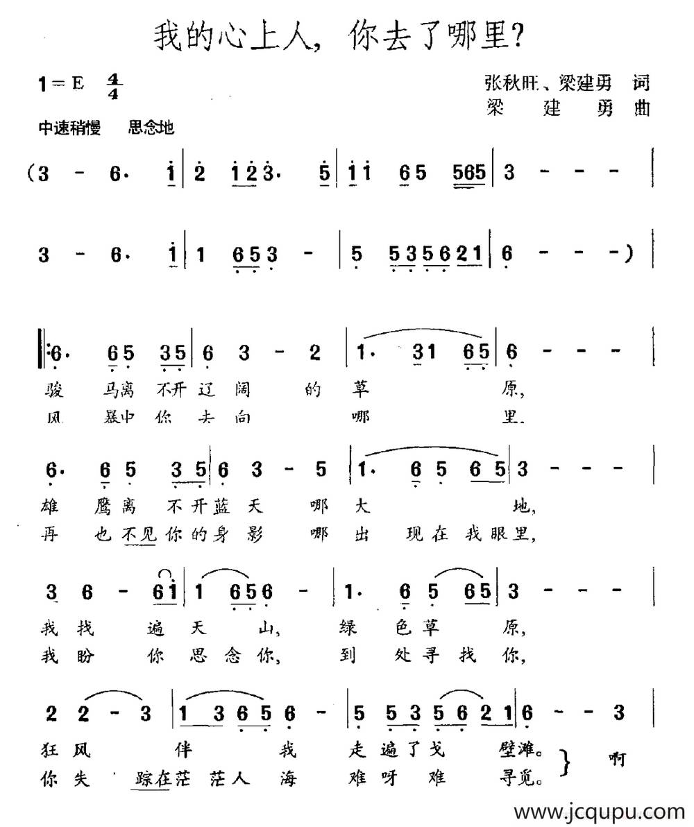 我的心上人，你去了哪里？简谱