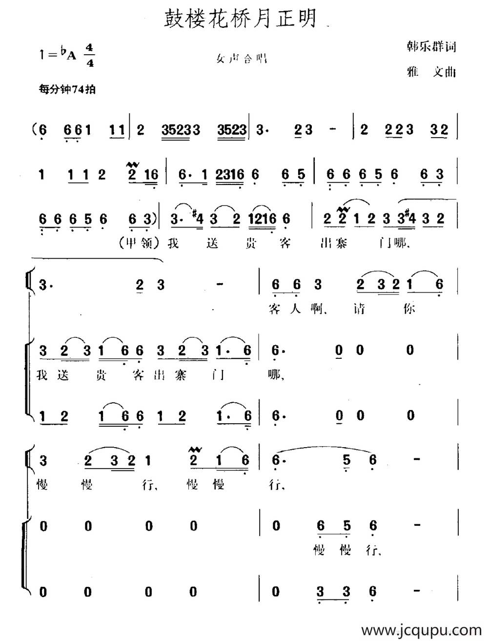 鼓楼花桥月正明简谱
