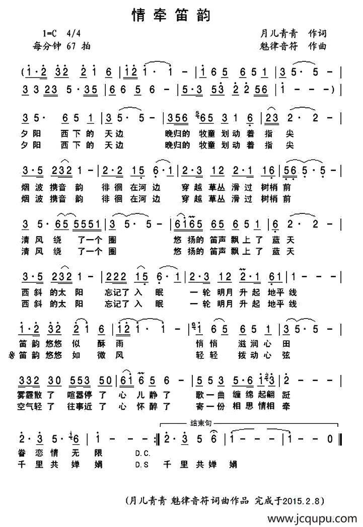 情牵笛韵简谱