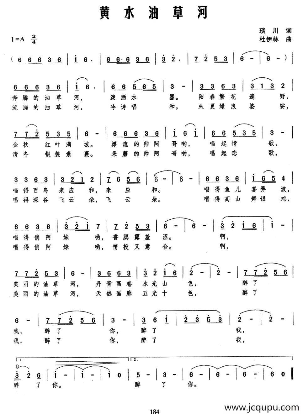 黄水油草河简谱