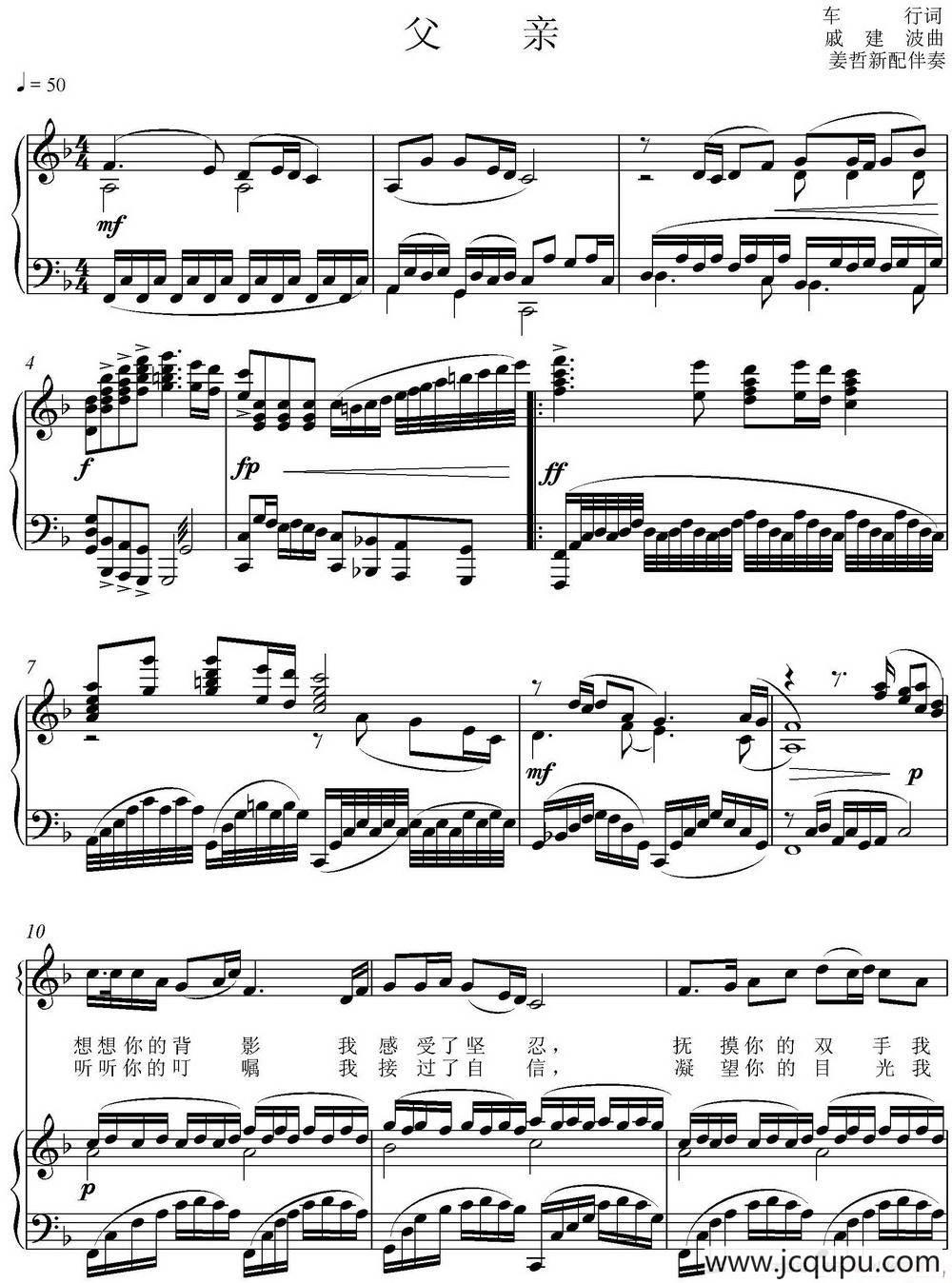 父亲（车行词 戚建波曲、正谱）简谱