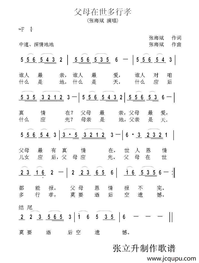 父母在世多行孝简谱