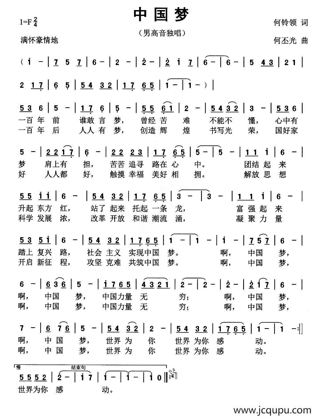 中国梦（何铃领词 何丕光曲）简谱
