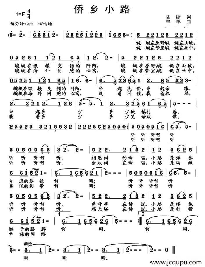 侨乡小路简谱