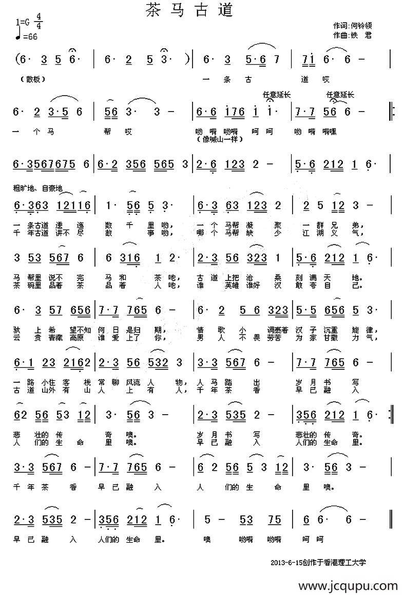 茶马古道（何铃领词 铁君曲）简谱