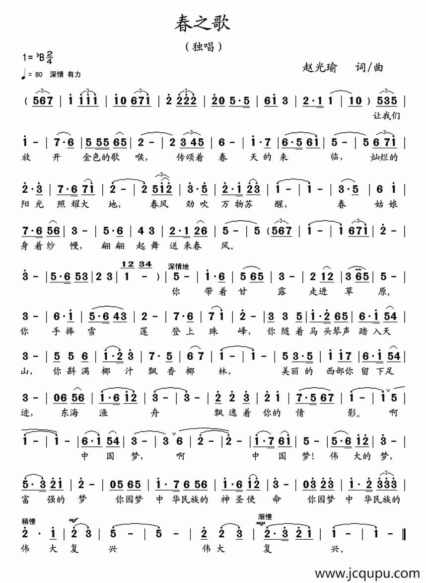 春之歌（赵光瑜 词曲）简谱