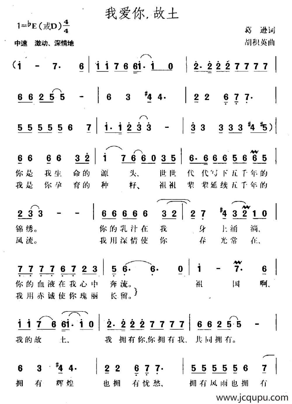 我爱你，故土简谱