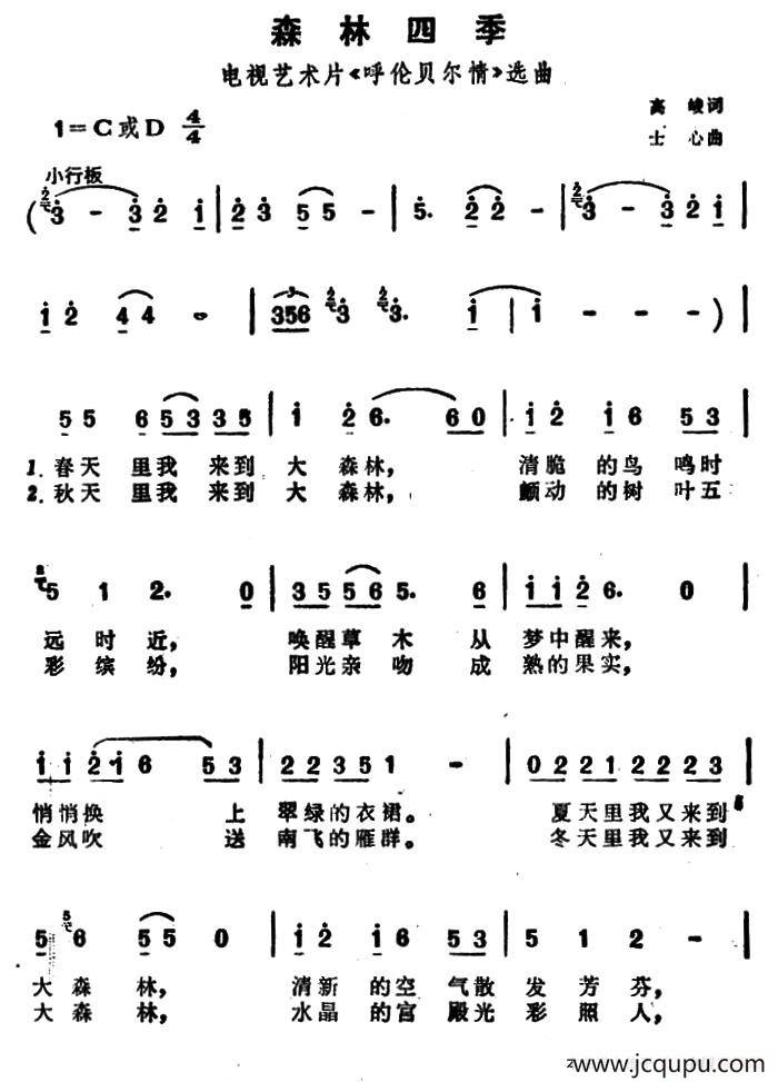 森林四季（电视艺术片《呼伦贝尔情》选曲）简谱