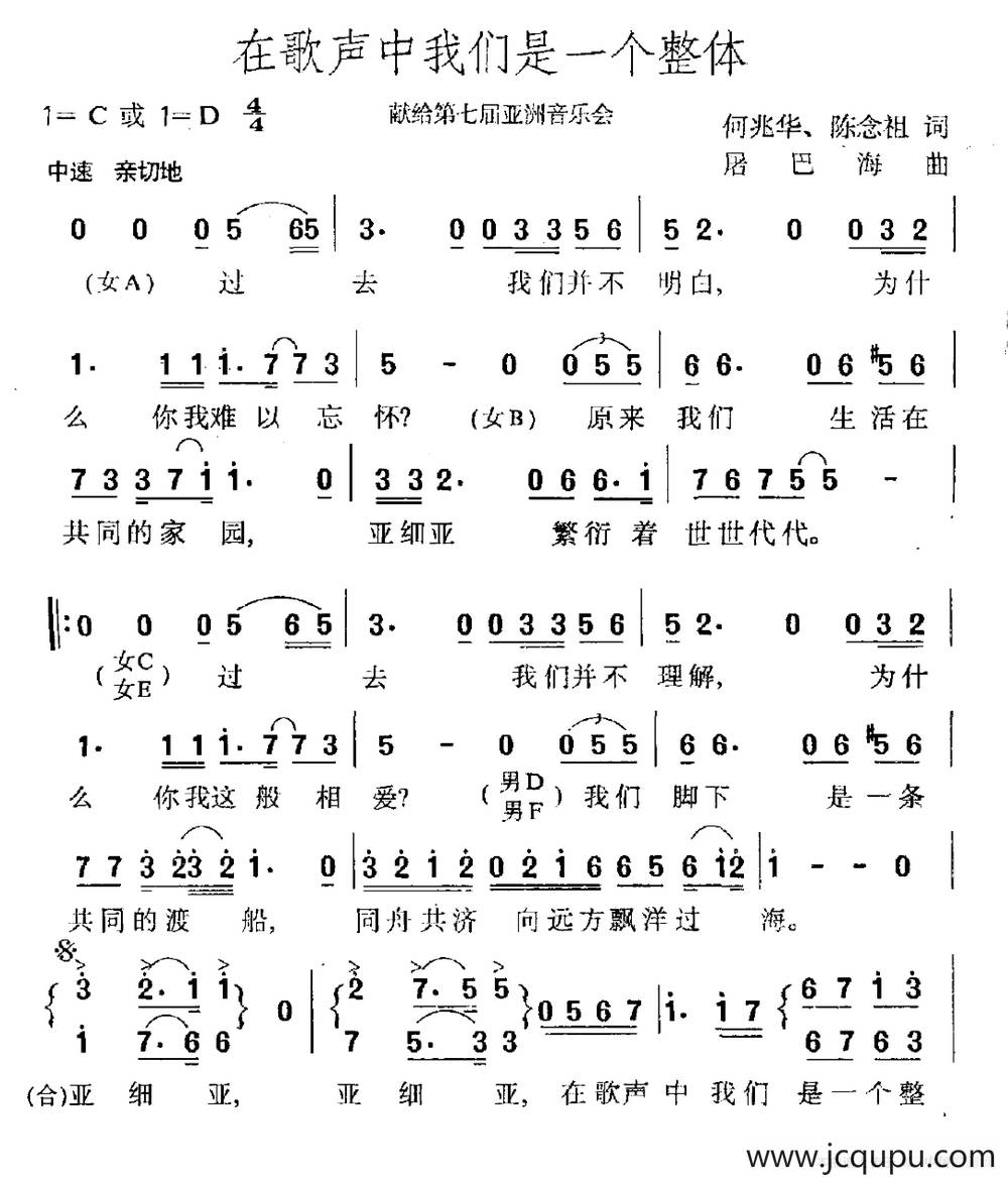 在歌声中我们是一个整体简谱