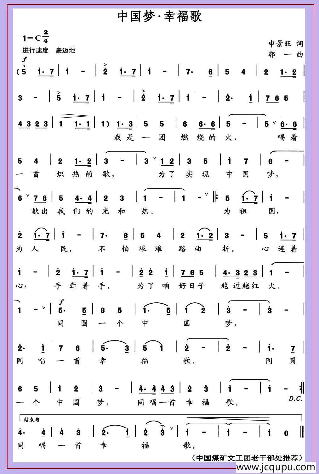 中国梦·幸福歌简谱