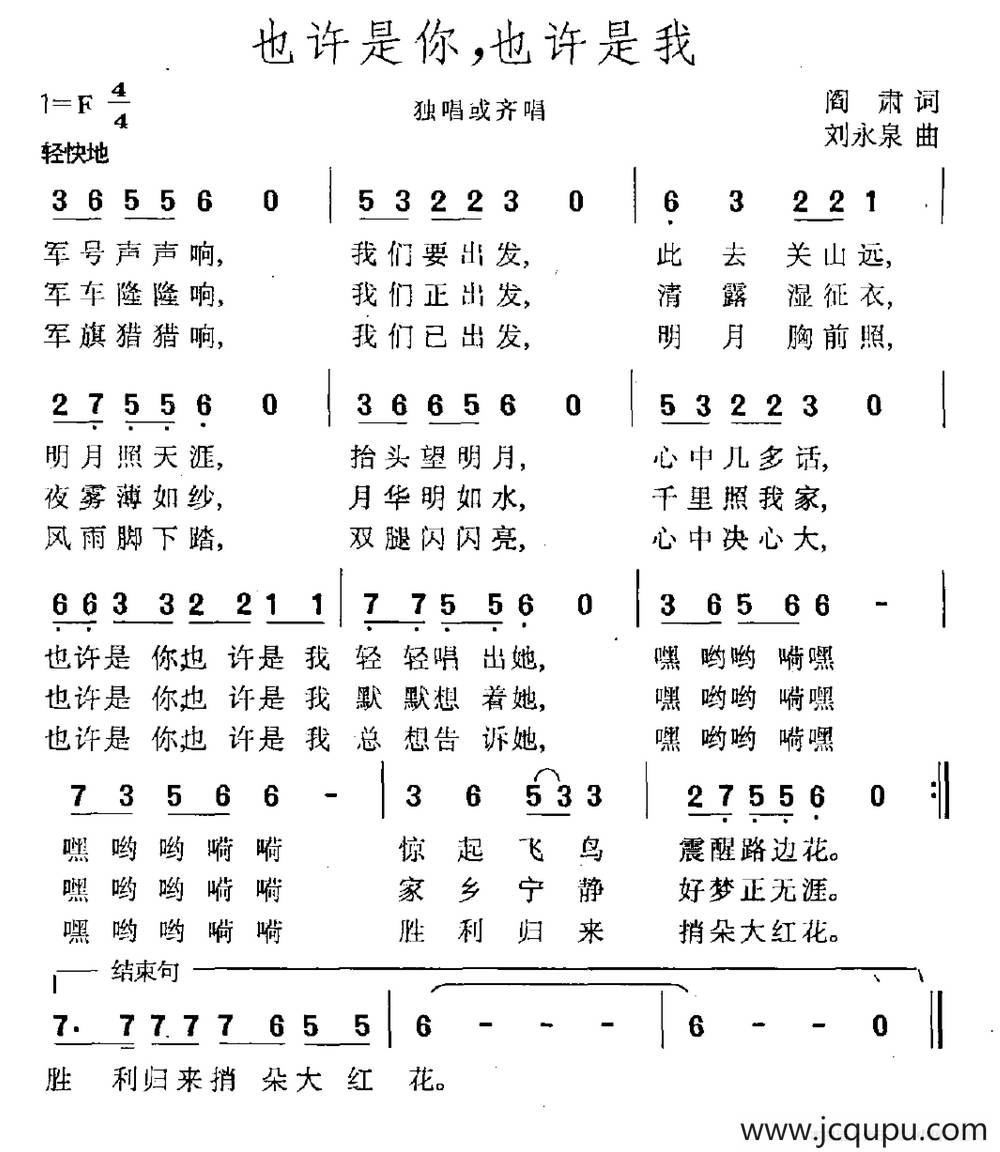 也许是你，也许是我简谱
