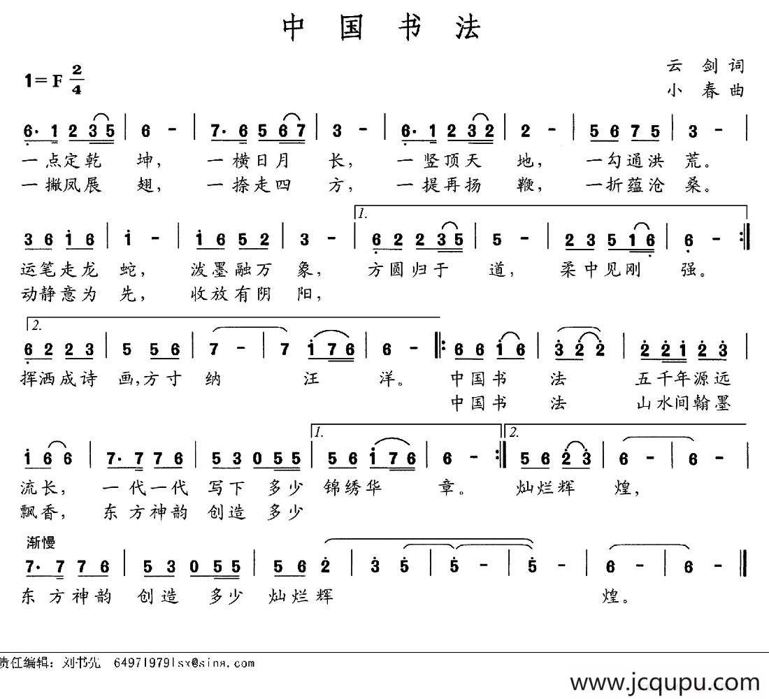 中国书法（云剑词 小春曲）简谱