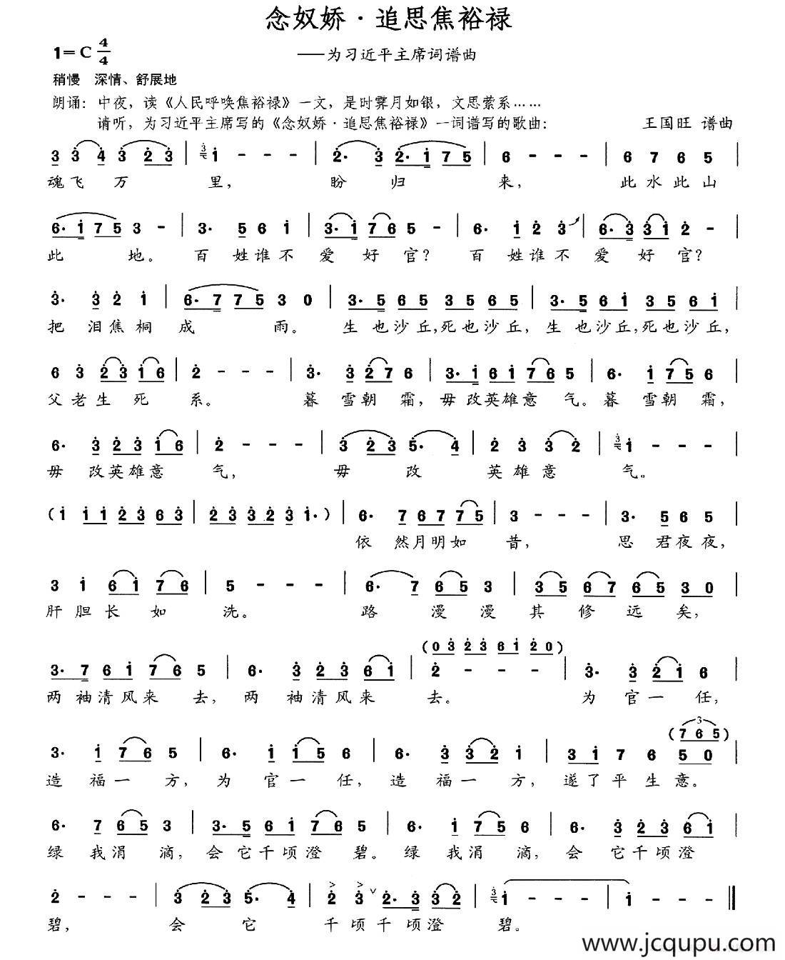 念奴娇·追思焦裕禄（习近平词 王国旺曲）简谱