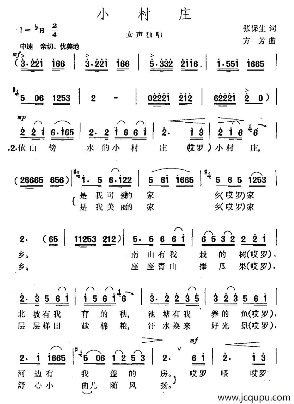 小村庄（张保生词 方芳曲）简谱